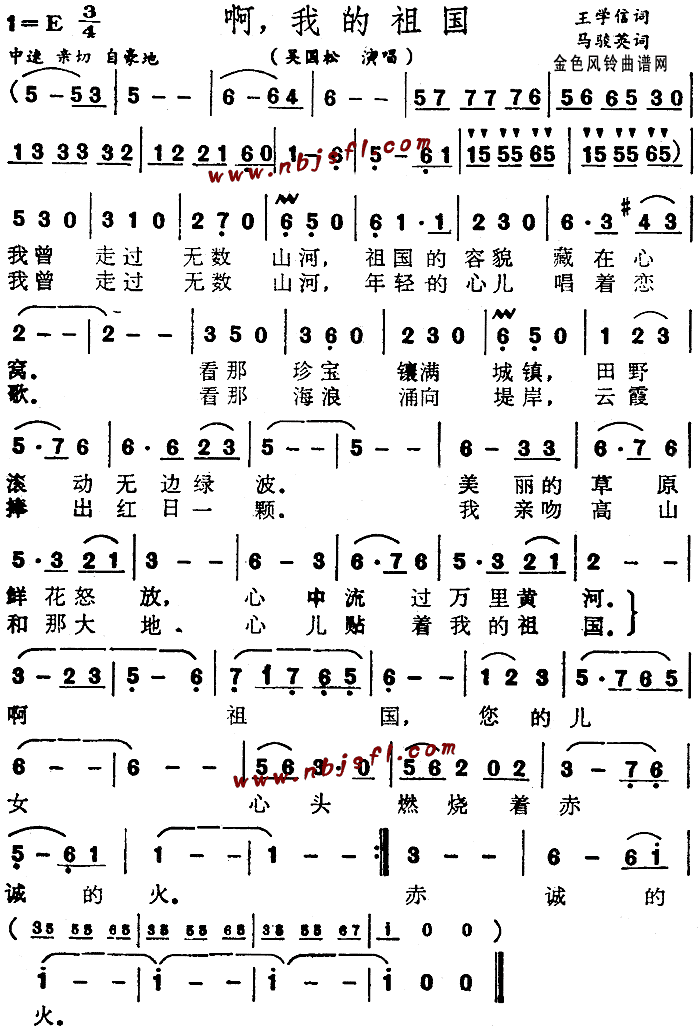 吴国松 《啊我的祖国》简谱