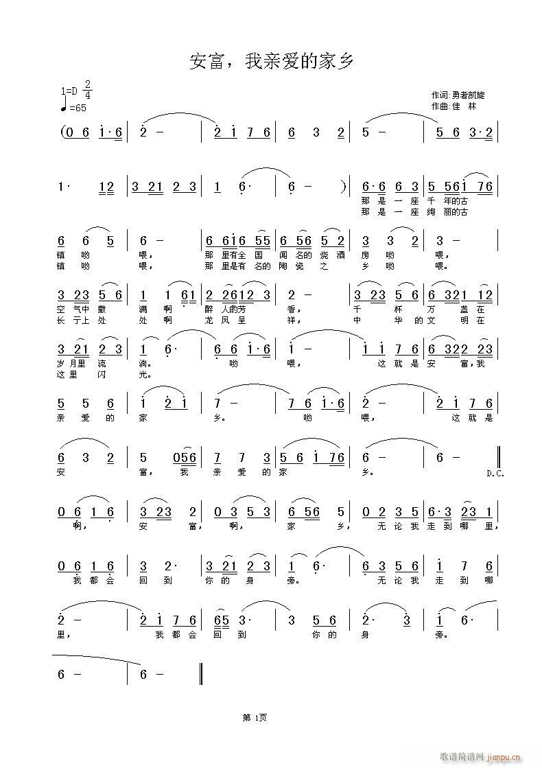 佳林 勇者凯旋 《安富，我亲爱的家乡》简谱