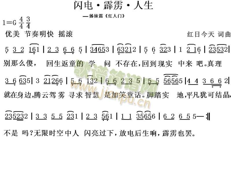 红日今天 《闪电·霹雳·人生》简谱