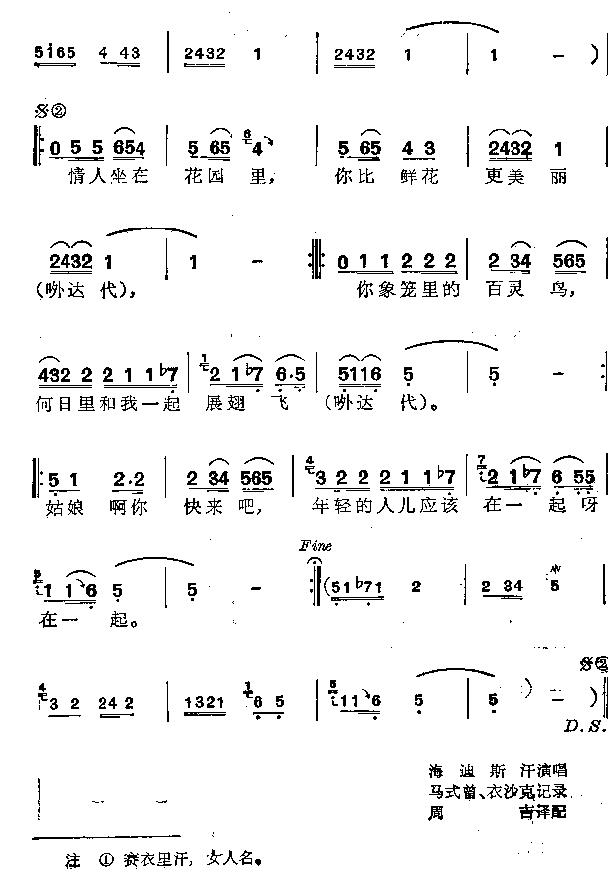 未知 《赛衣里汗》简谱