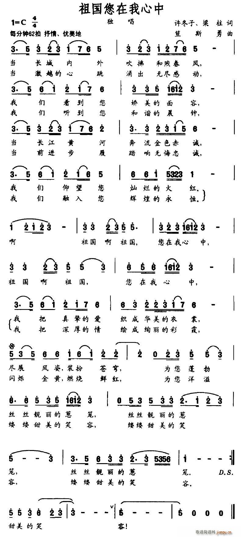 望月追忆 许冬子、梁柱 《祖国您在我心中》简谱