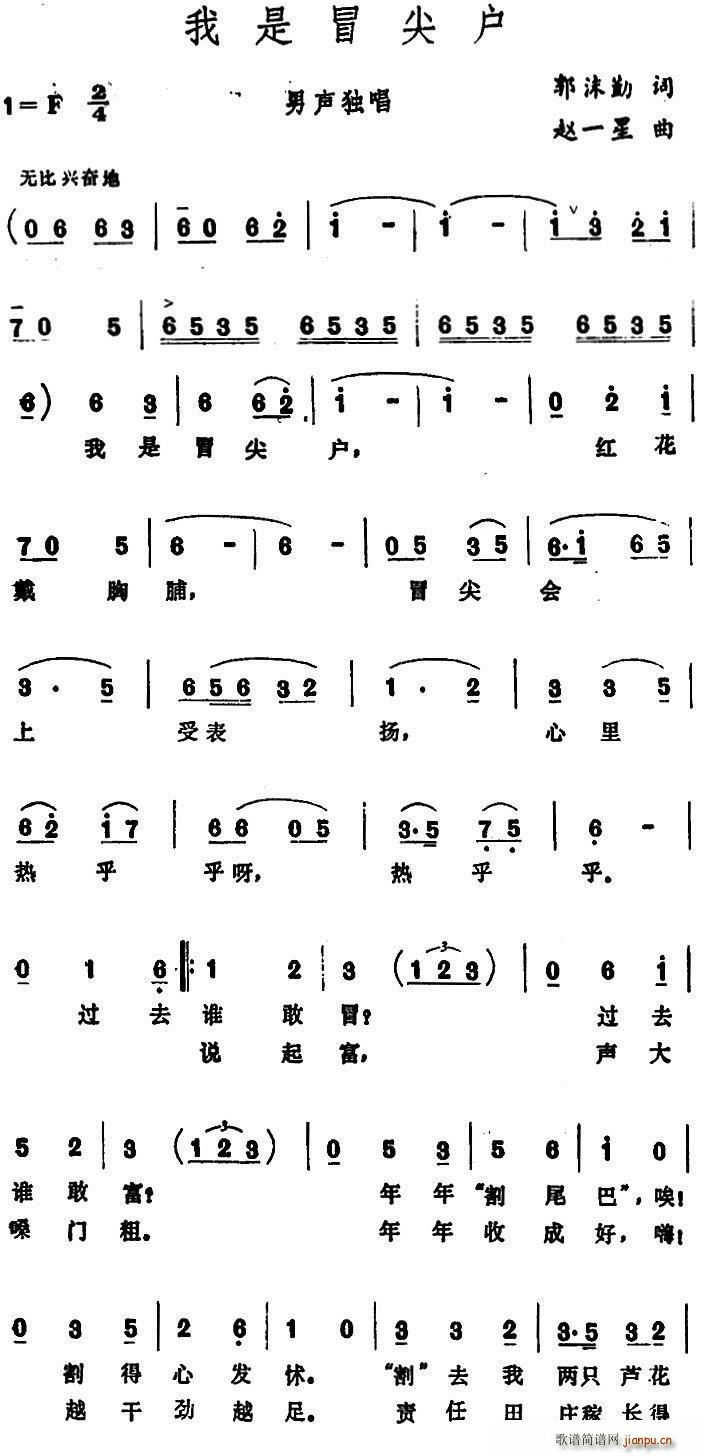 郭沫勤 《我是冒尖户》简谱