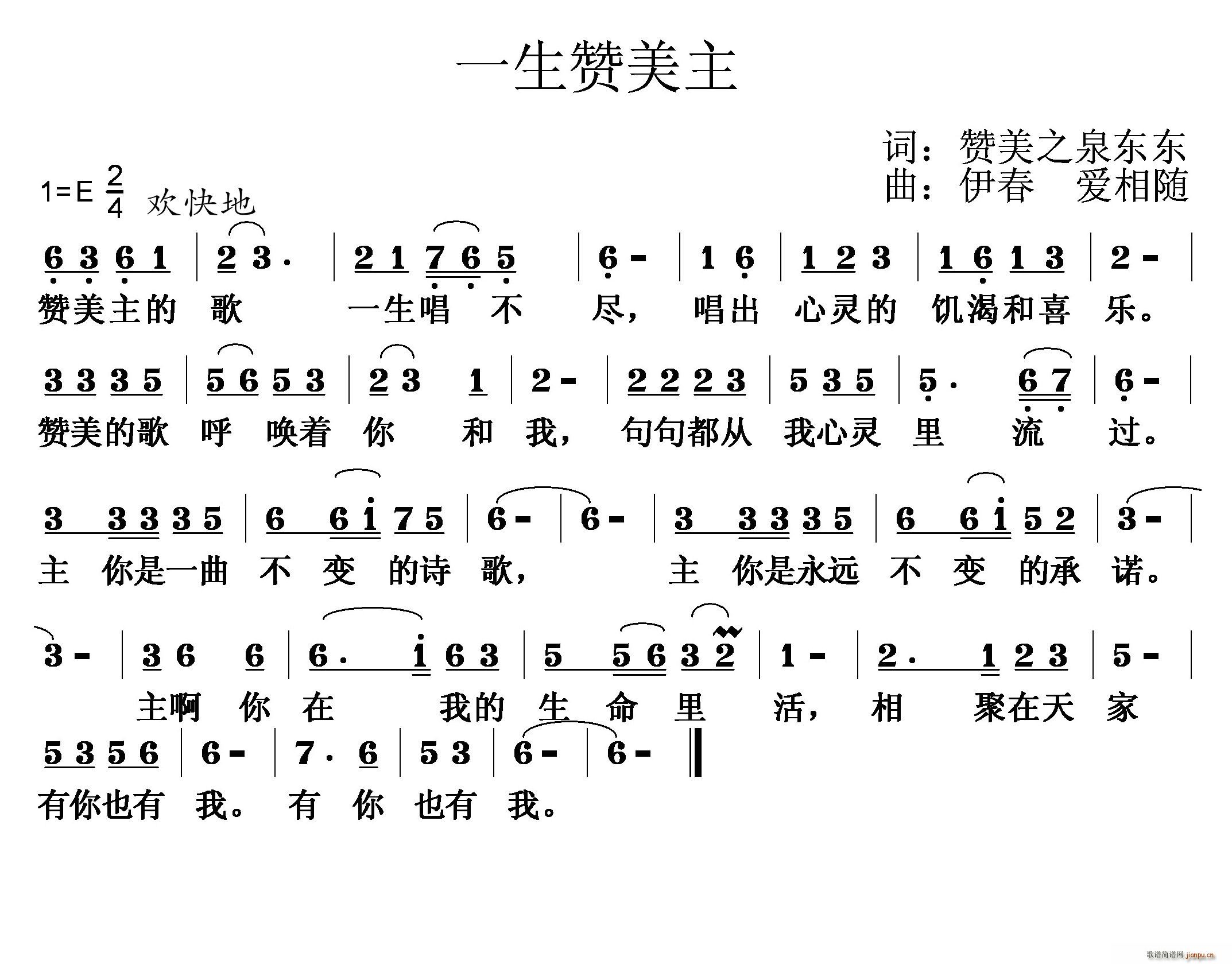 未知 《一生赞美主》简谱