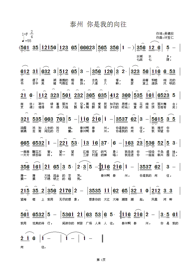 吴鋘 你是我的向往 《泰州 你是我的向往  词吴鋘 曲许宝仁》简谱