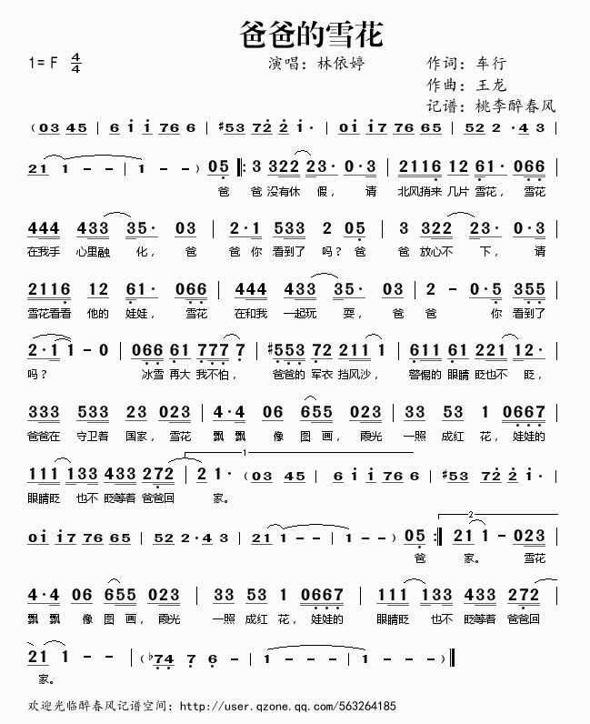 林依婷 《爸爸的雪花》简谱