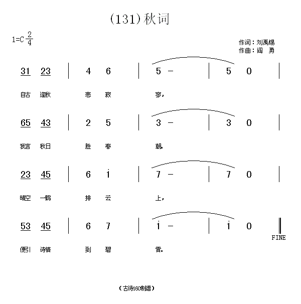 未知 《秋词　(唐)刘禹锡》简谱