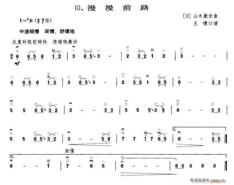 未知 《漫漫前路（王懳订谱 编曲）》简谱