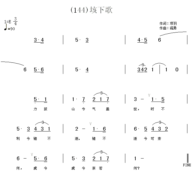 未知 《垓下歌　(楚汉)项羽》简谱