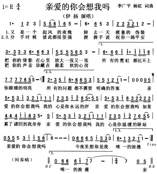 未知 《亲爱的你会想我吗》简谱