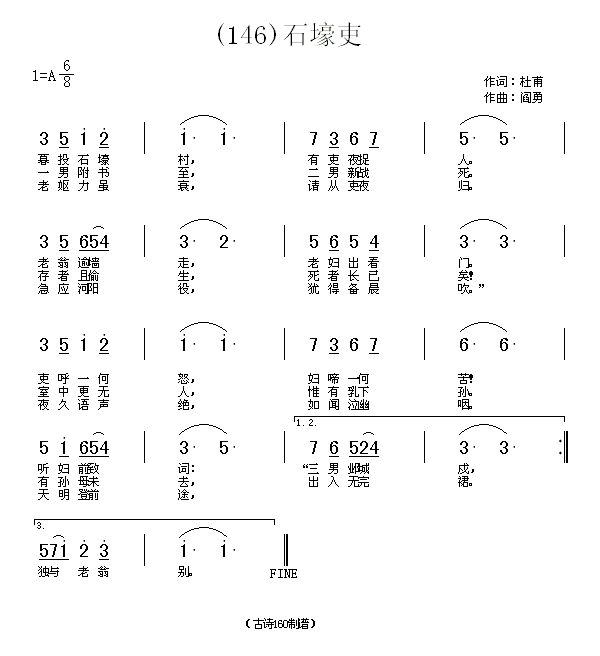 未知 《石壕吏　(唐)杜甫》简谱