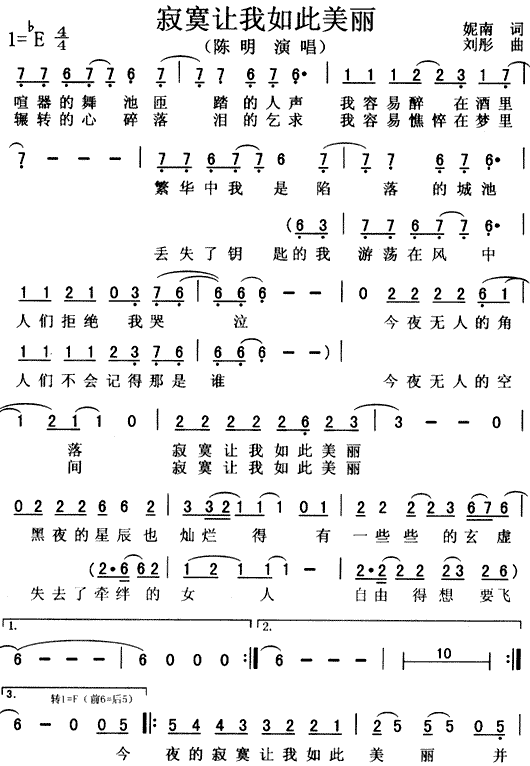 未知 《寂寞让我如此美丽》简谱