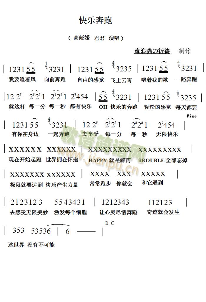 高娅媛 《快乐奔跑》简谱