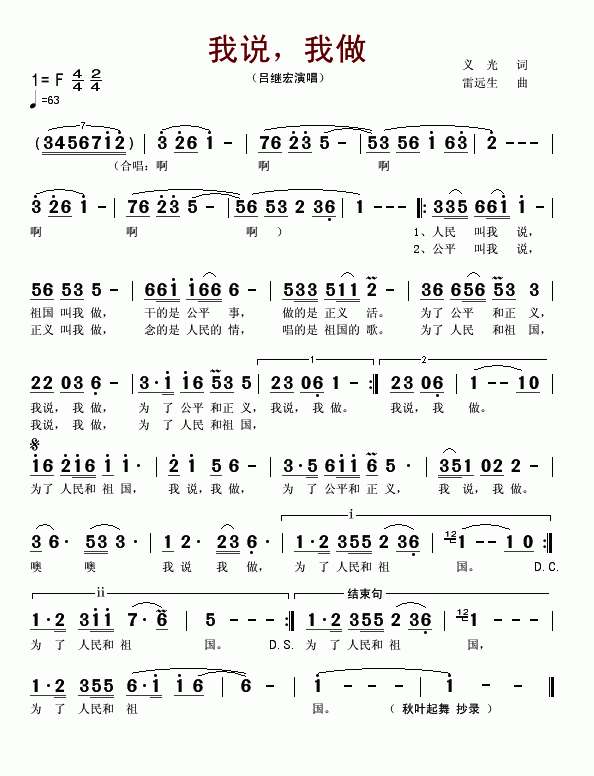 未知 《我说 我做》简谱