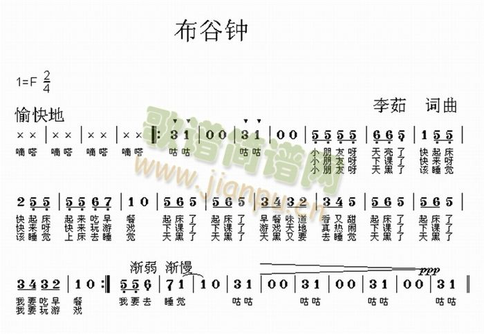 未知 《布谷钟》简谱