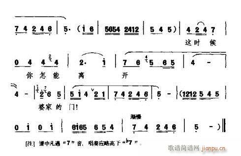 眉户剧 《三望杏花村》简谱