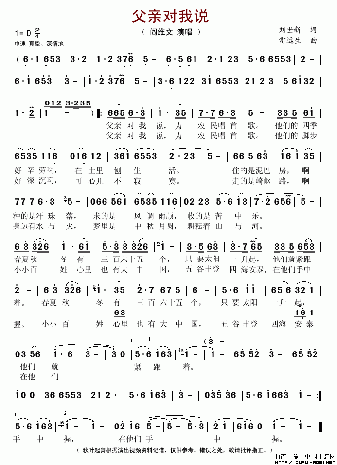 未知 《父亲对我说（刘世新词 雷远生曲）》简谱