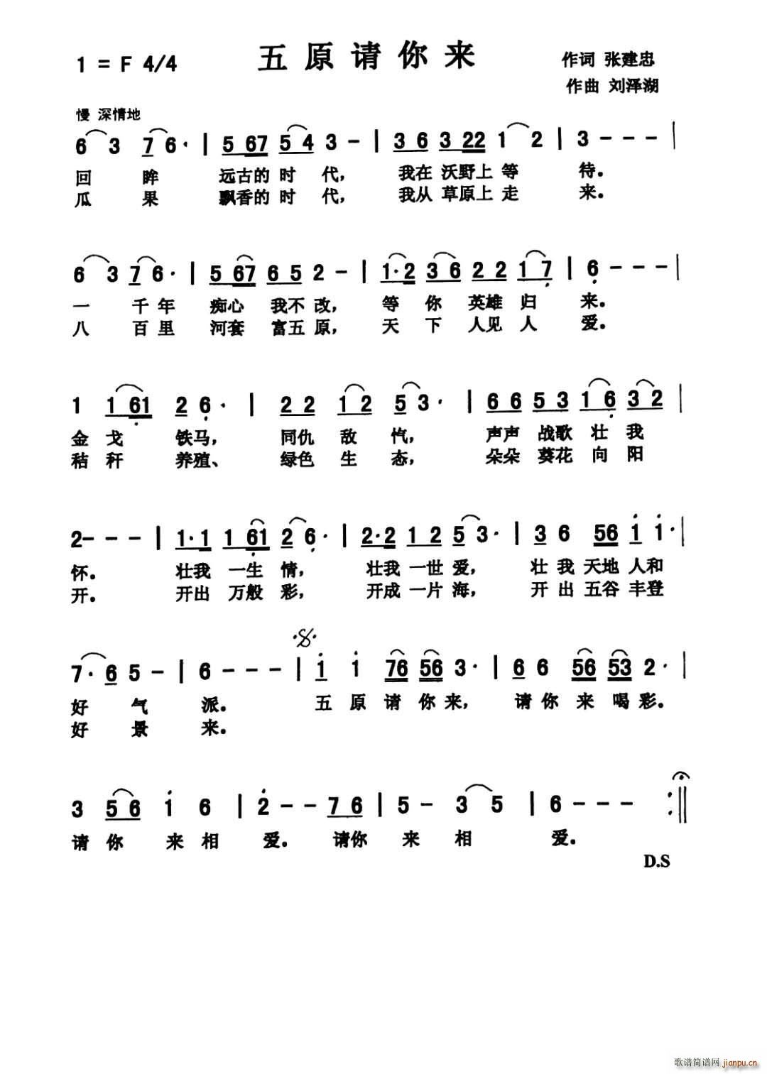 爱国 佩芳   张建忠 《五原请你来》简谱