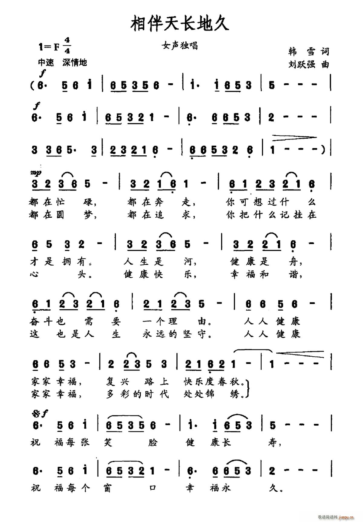 付江楠   韩雪 《相伴天长地久》简谱