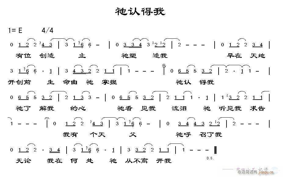 未知 《衪认得我》简谱