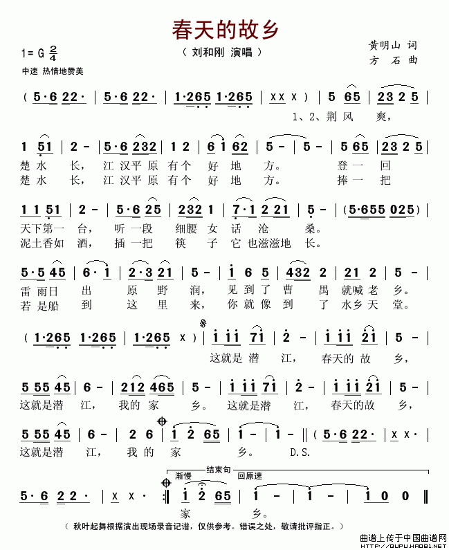 未知 《春天的故乡（黄明山词 方石曲）》简谱