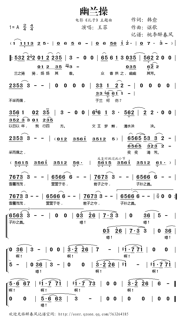 王菲   桃李醉春风 《孔子》简谱