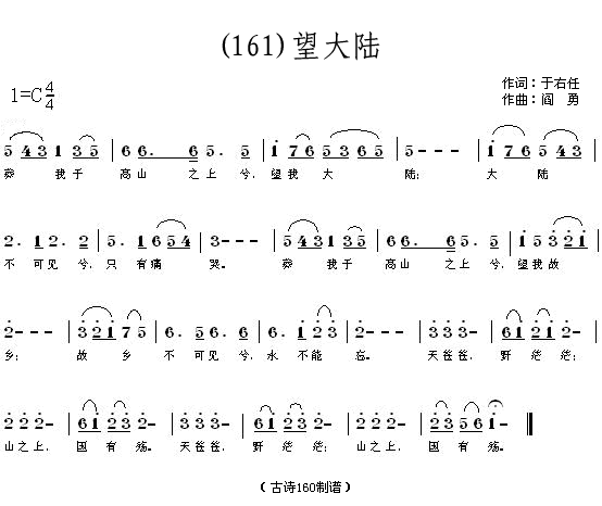 未知 《望大陆 (现代)于右任》简谱