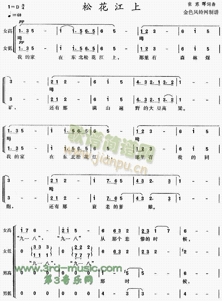 未知 《松花江上[合唱曲谱]》简谱