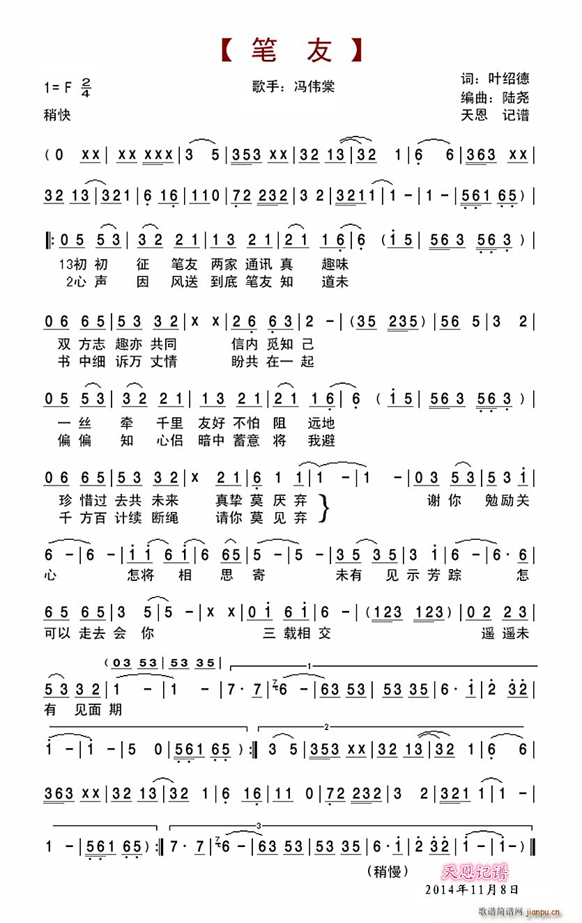 冯伟棠   叶绍德 《笔友》简谱