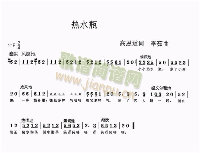 未知 《热水瓶》简谱