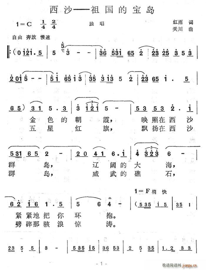 美丽Angel 红雨 《西沙 祖国的宝岛》简谱