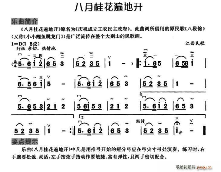 未知 《八月桂花遍地开（江西民歌）》简谱