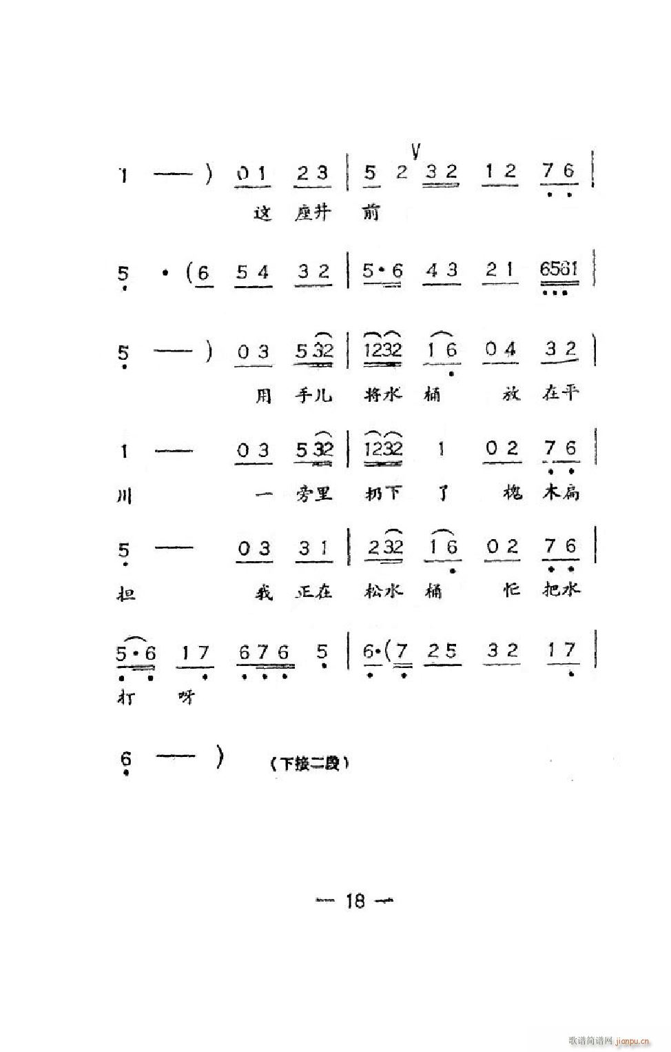 未知 《井台会（吕剧全剧）》简谱