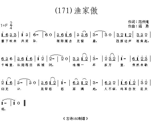 未知 《渔家傲 (宋)范仲淹》简谱