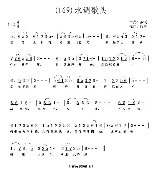 未知 《水调歌头 （宋）苏轼》简谱