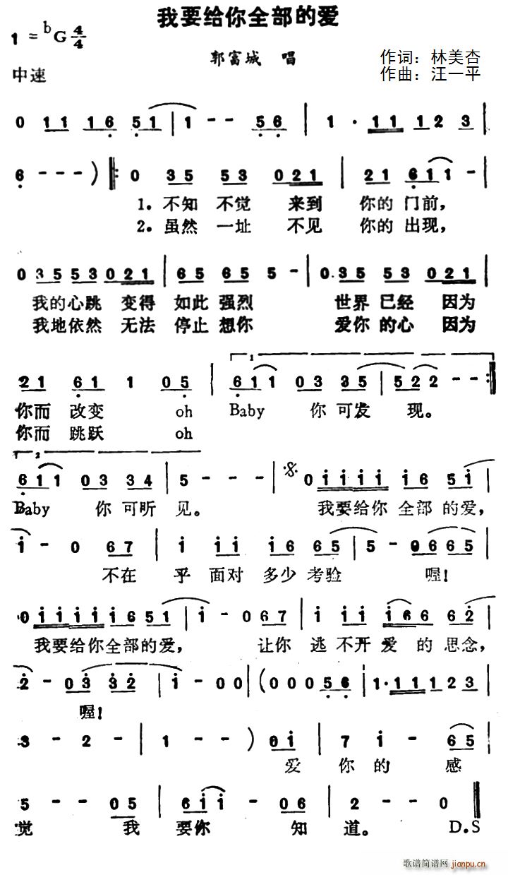 郭富城   林美杏 《我要给你全部的爱》简谱