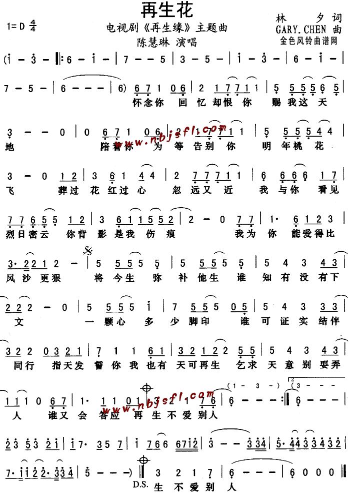 陈慧琳 《再生缘》简谱