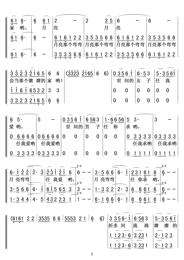 未知 《康定溜溜的确城(三重唱)简谱03》简谱