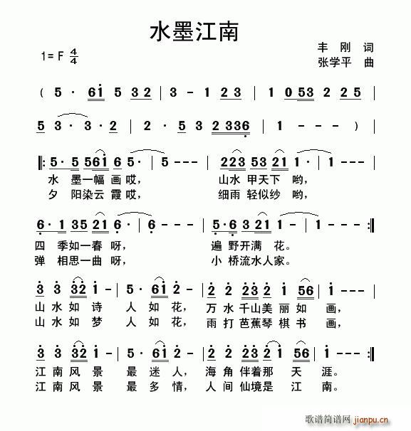 张学平 丰刚 《水墨江南（丰刚词  张学平曲）》简谱