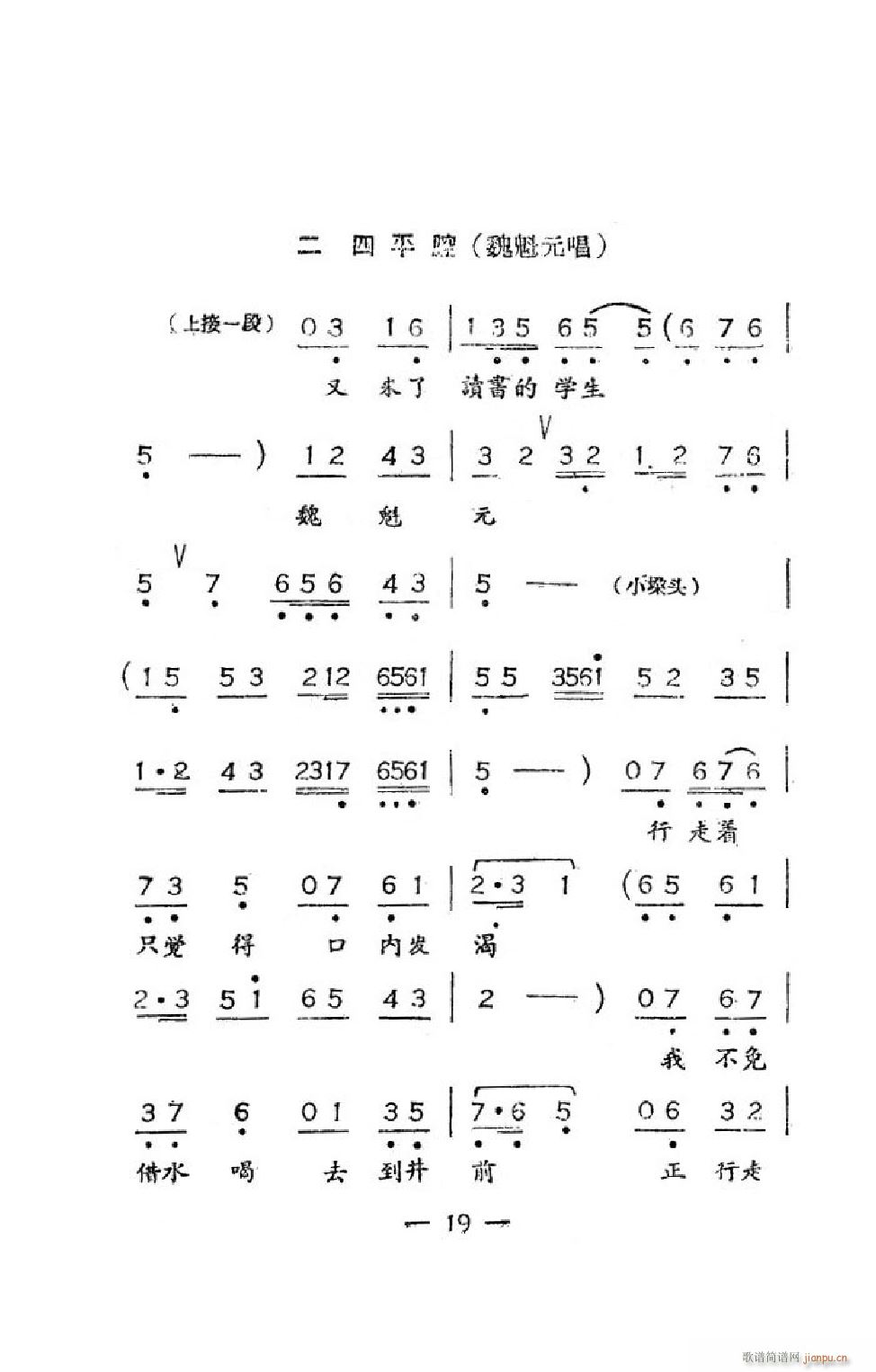 未知 《井台会（吕剧全剧）》简谱