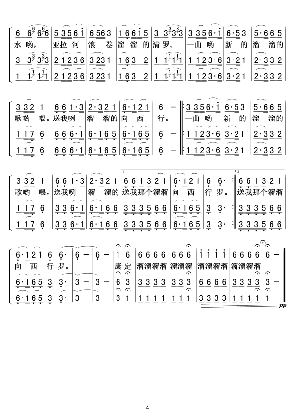 未知 《康定溜溜的确城(三重唱)简谱04》简谱