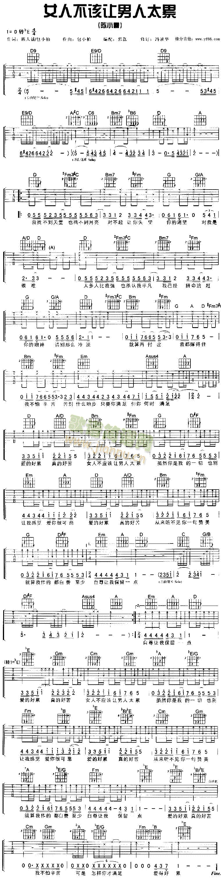 未知 《女人不该让男人太累》简谱