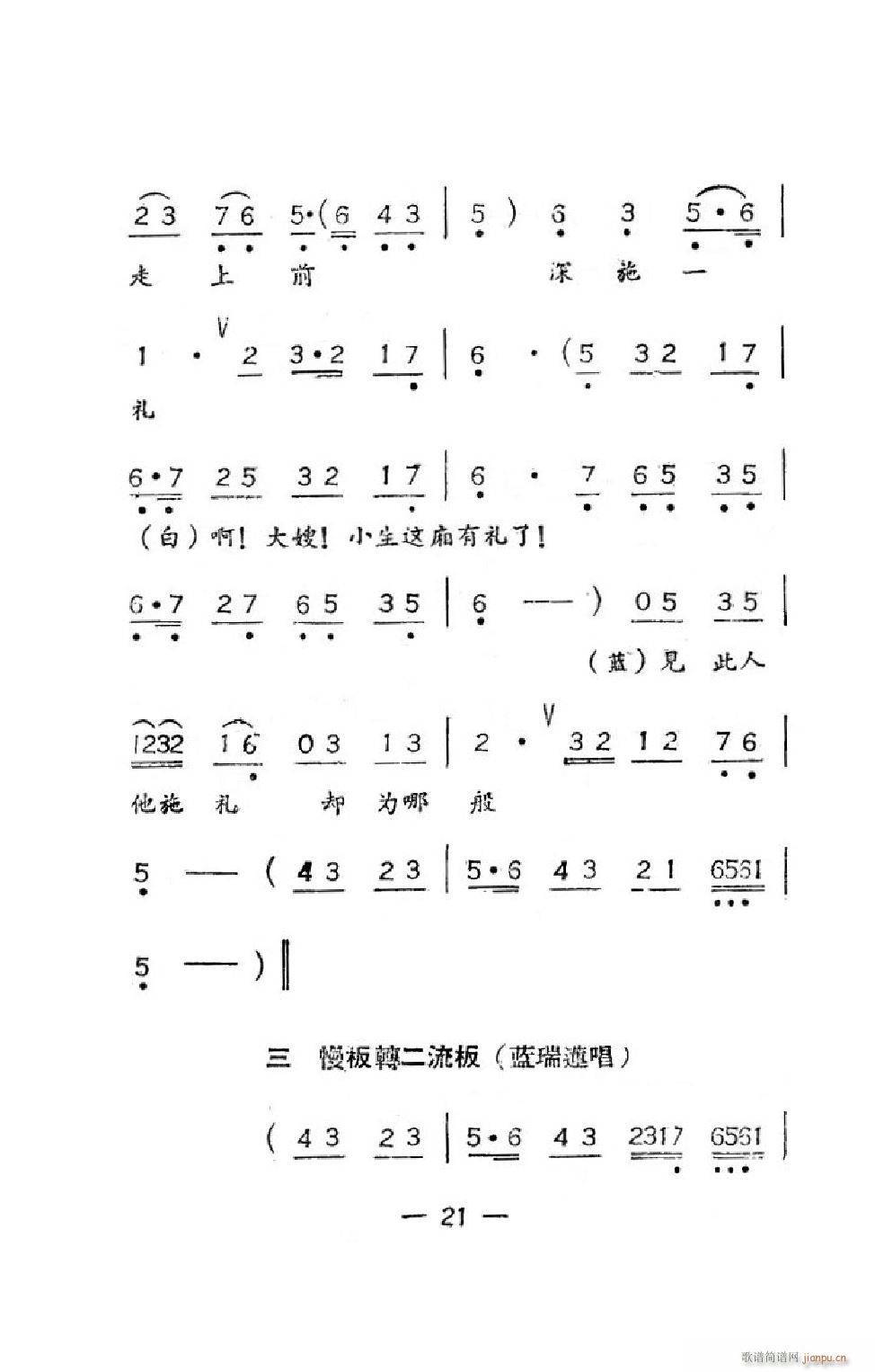 未知 《井台会（吕剧全剧）》简谱