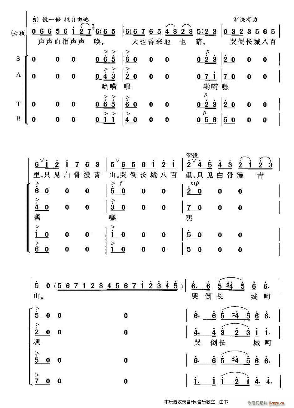 交响合 《孟姜女- 唱(混声四部合唱)》简谱