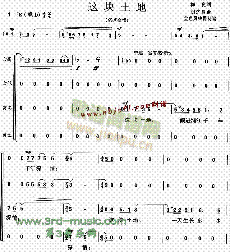 未知 《这块土地[合唱曲谱]》简谱