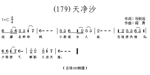 未知 《天净沙（元）马致远》简谱