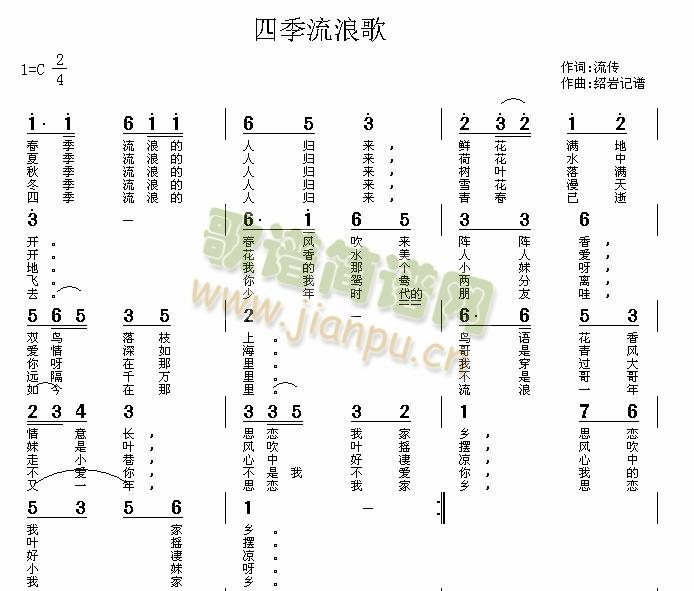 未知 《四季流浪歌》简谱