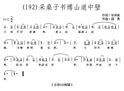 未知 《采桑子（宋）辛弃疾》简谱