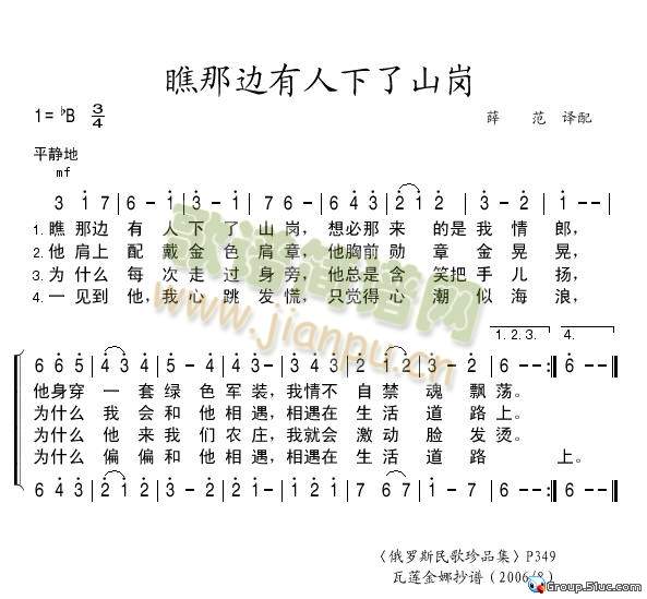 E.谢苗京娜、A.弗罗洛娃领唱A.沙拉耶夫、H.克雷洛夫手风琴伴奏 《瞧那边有人下了山岗》简谱