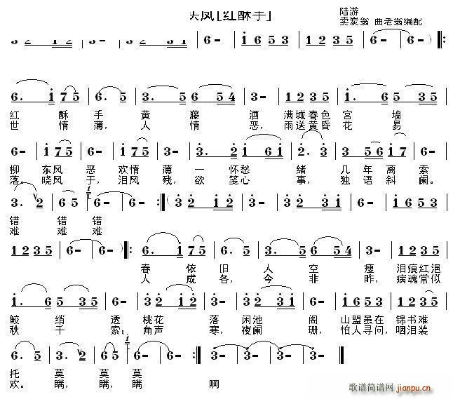 卖炭翁   卖炭翁 陆游 《钗头凤 红酥手》简谱