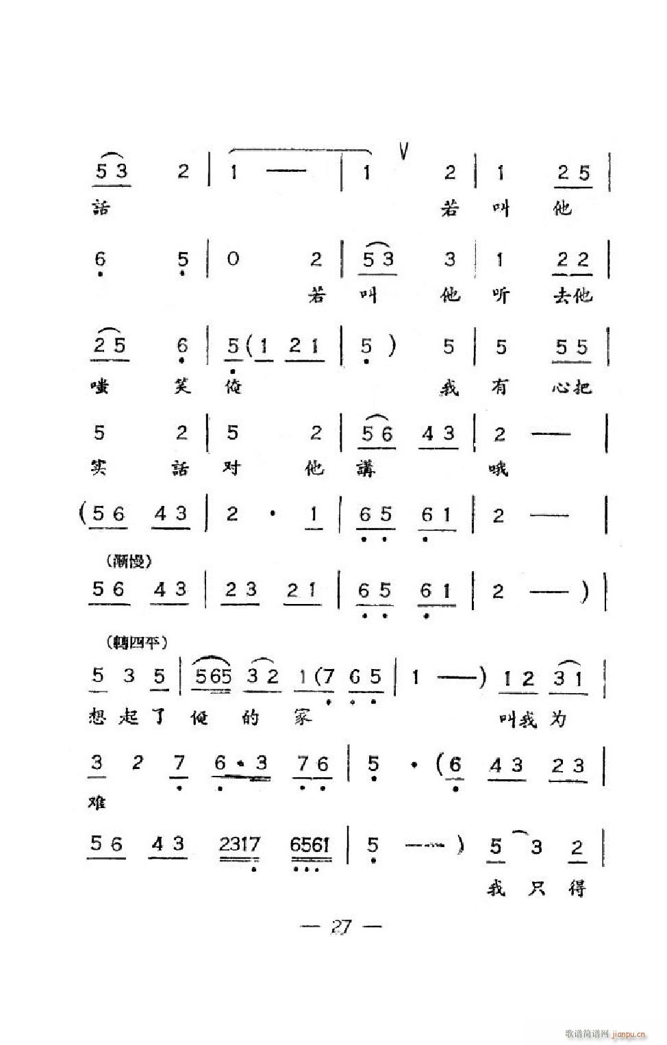 未知 《井台会（吕剧全剧）》简谱